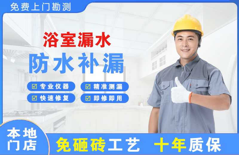 庄河浴室漏水维修